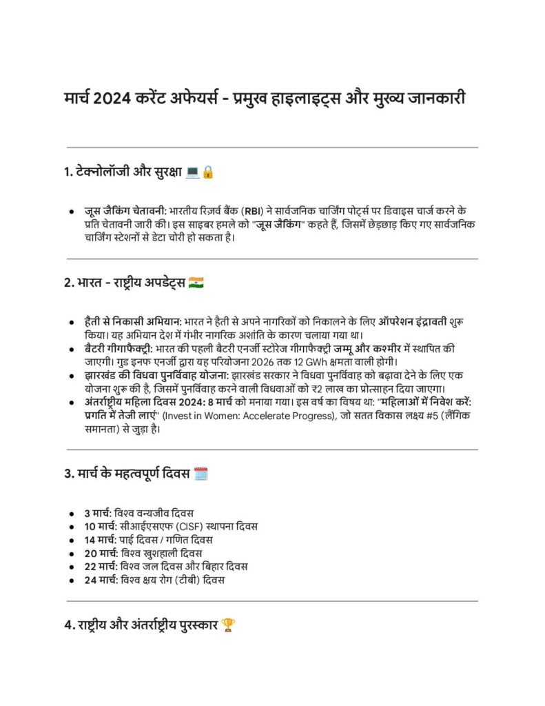 thumbnail of मार्च 2024 करेंट अफेयर्स